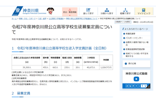 【高校受験2025】神奈川県公立高、全日制4万58人募集…前年度比550人減 画像