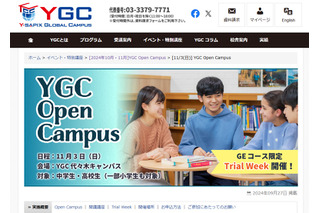 YGC「Open Campus」11/3、Trial Weekも開催 画像