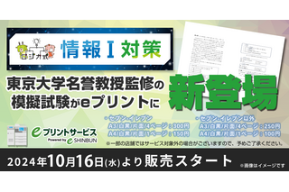 【大学受験】ロジカ式「情報I対策模試」をコンビニで発売 画像