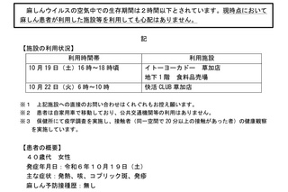 埼玉県で女性1名「はしか」感染…不特定多数と接触した可能性も 画像