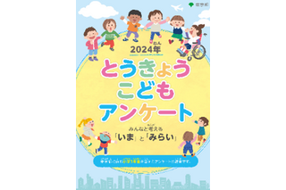 東京の子供、4割「今の自分が幸せ」肯定的に評価 画像