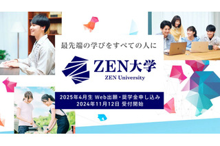 ZEN大学、奨学金制度を創設…最大600名の学生を支援 画像