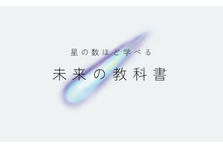 AIがオリジナル教科書生成…スタディメーターが無料提供 画像