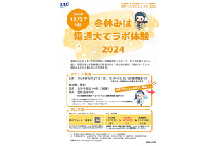 【冬休み2024】理工系進学支援「匠ガールプロジェクト」電通大12/27 画像