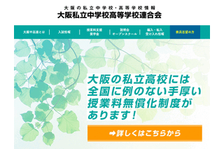 大阪私立校の3学期編転入、中学29校・高校43校で受入 画像