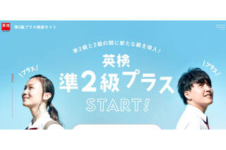 英検「準2級プラス」検定料決定…本会場8,700円 画像