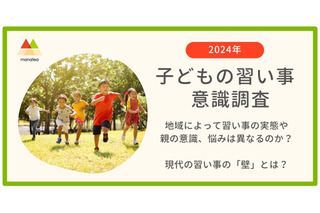 子供の習い事、親の負担は「送迎・費用」地域差も 画像