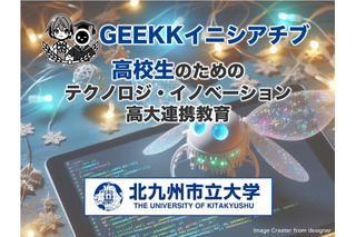 高校生向けAIプログラミングセミナー…GEEKKイニシアチブ 画像