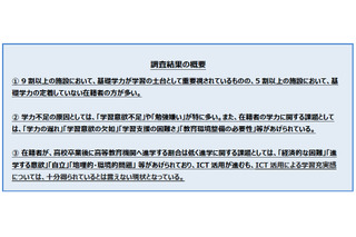 5割以上の施設で基礎学力が不十分…児童養護施設の学力調査 画像