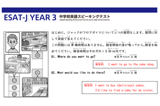 【高校受験2025】東京都「ESAT-J」問題＆解答例を公開 画像