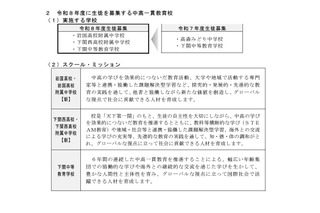 【中学受験2026】山口県、新中学2校の入試方法など発表 画像