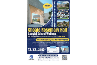 米国ボーディングスクール「Choate Rosemary Hall」説明会 画像