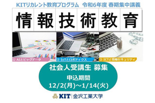 金沢工業大学、春期集中講義でAI・IoT学ぶリカレント教育 画像