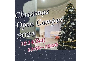 【大学受験】東洋英和、クリスマスオープンキャンパス12/14 画像