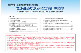 【高校受験2025】三重県立高入試、Web出願マニュアル公開 画像