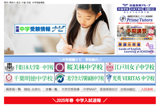 【中学受験2025】千葉県12月入試の合格実質倍率…東邦大東邦（推薦）14.7倍 画像