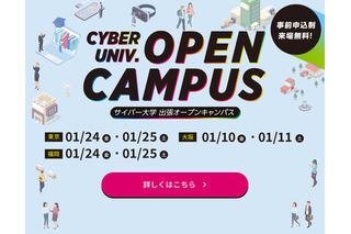 サイバー大学、3都市で出張オープンキャンパス1月 画像