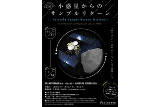 国立科学博物館、小惑星サンプル3種同時公開…解説も 画像