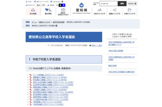 【高校受験2025】愛知県公立高、Web出願マニュアル公開 画像