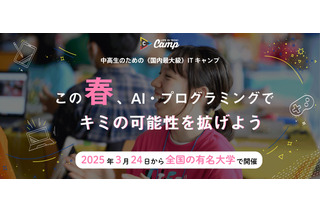 【春休み2025】中高生向けプログラミングキャンプ…Life is Tech! 画像