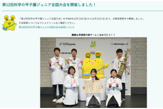 科学の甲子園ジュニア全国大会、茨城県代表チームが優勝 画像