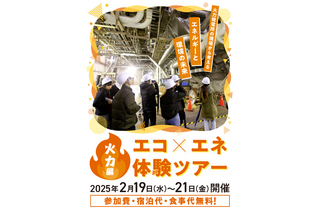 磯子火力発電所で学ぶエネルギーの未来2/19-21 画像