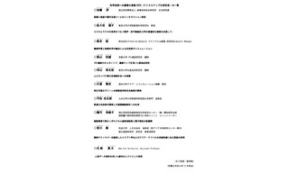 日本の科学技術を牽引する10名の研究者、文科省が選定 画像