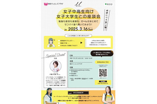 女子中高生の進路選択を支援…女子大生との座談会3/16 画像