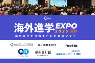 海外進学EXPO2025、日本橋で1/12…奨学金情報も 画像