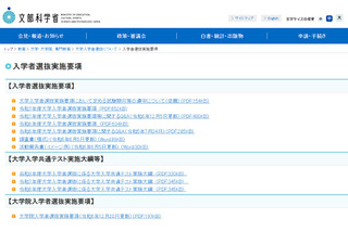 【大学受験2025】試験期日遵守を…文科省が通知 画像