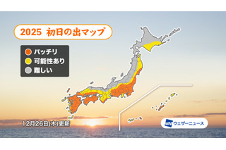 【年末年始】初日の出、全国7か所から生中継 画像