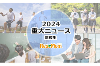 【2024年重大ニュース・高校生】変わりゆく大学入試…大学再編・募集停止続々、新課程入試 画像