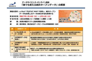 総務省「誰でも使える統計オープンデータ」リニューアル開講 画像