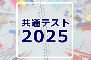 【共通テスト2025】分析・採点・合否判定など試験後に役立つリンク集 画像