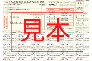 【共通テスト2025】前日持ち物チェック＆もしも当日受験票を紛失・忘れた場合は？ 画像