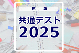 【共通テスト2025】（2日目1/19）数学1分析開始、SNSには「易化した」「時間が足りない」 画像