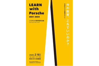 中高生が審判「LEARN with Porsche教育探究会議」2/16 画像