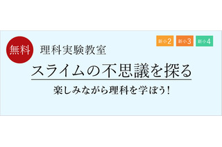 栄光ゼミナール、光るスライム実験教室2-3月 画像