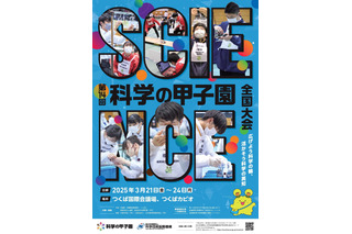 科学の甲子園、市川や川越高校など47代表校が決定 画像