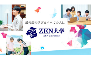 ZEN大学、奨学金に433件応募…出願者数は3,000人超 画像