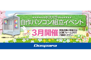 自作パソコン組立イベント3月…全国で開催 画像