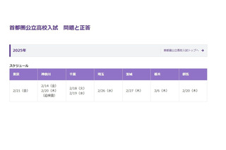 【高校受験2025】東京・神奈川・千葉・埼玉・茨城・栃木・群馬の解答速報…東京新聞 画像