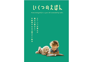 「いくつのえほん2025」全国1,000書店で開始 画像