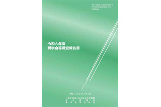 私立大の奨学金、調査報告書を公開…日本私立大学連盟 画像