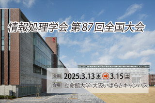 IT情報系学生向けキャリアイベント、3月開催 画像