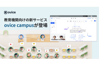 オンライン学習環境を刷新「ovice campus」提供開始 画像