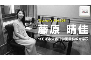 教員10年目、働き方を変えた理由とは…Teacher's［Shift］ 画像