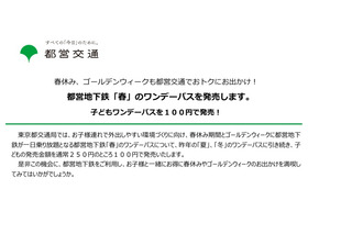 100円で1日乗り放題、都営地下鉄「春」のワンデーパス 画像