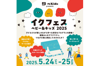 てぃ先生も登壇…非認知能力育む「イクフェス」5/24・25 画像