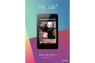 Googleタブレット端末「Nexus7」発売…重さはiPadの約半分 画像